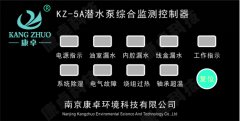 NS-5A型潛水泵綜合監測控制器說明書